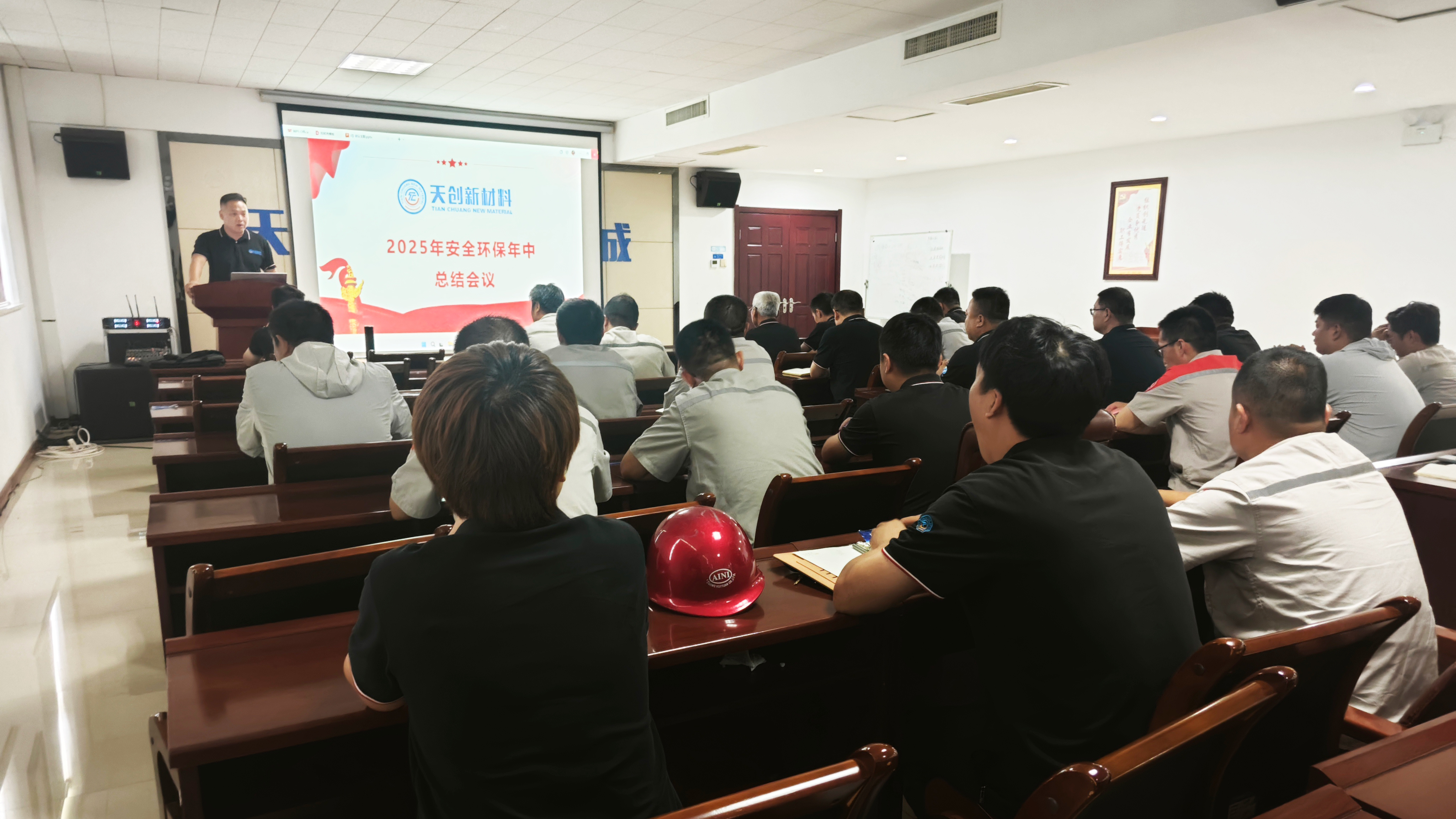 安全护航・绿色发展 | 球王会体育平台网页园区2025年安全环保年中会议圆满召开