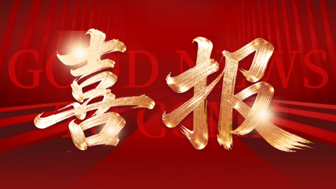 喜报 | 球王会体育平台网页荣膺2025年度邯郸市科技领军企业