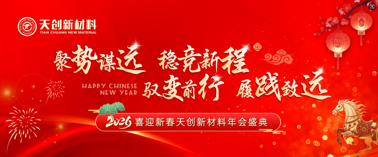 骏启新程 · 同心致远 | 球王会体育平台网页2026新春年会盛典圆满落幕
