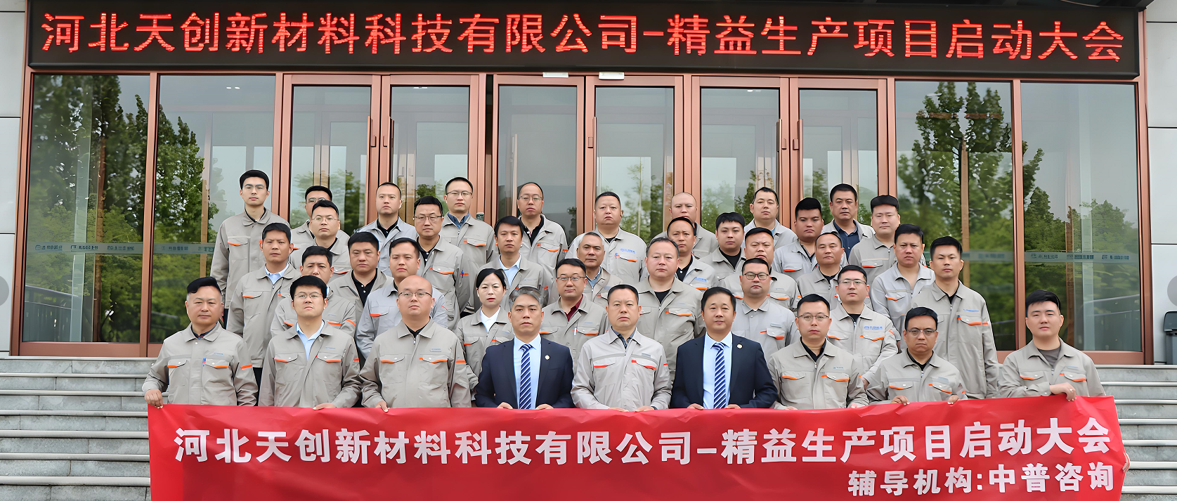 以精益筑基·启卓越新程 | 鑫天恒精益生产项目正式启动